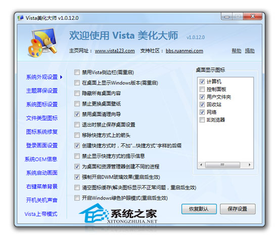 Vista优化大师(Vista Master) V3.81 绿色版