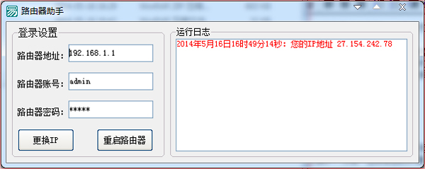路由器助手 v1.0 中文绿色版 