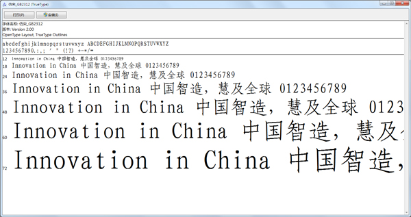 仿宋GB2312字体 V2.00