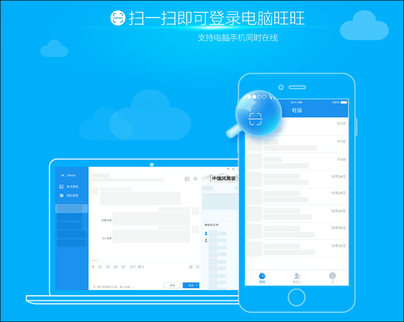 旺信 v4.5.7