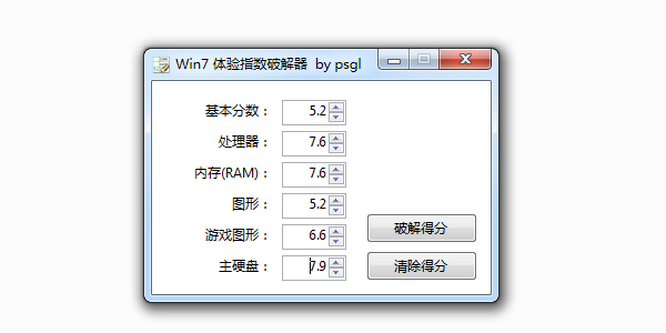 Win7体验指数修改器