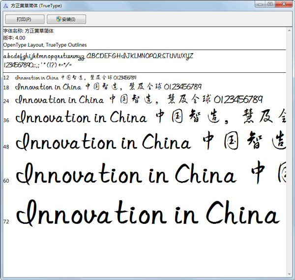 方正黄草简体 V4.00 绿色版