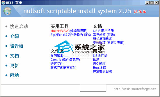Nullsoft Scriptable Install System (NSIS) V2.46 汉化绿色增强版