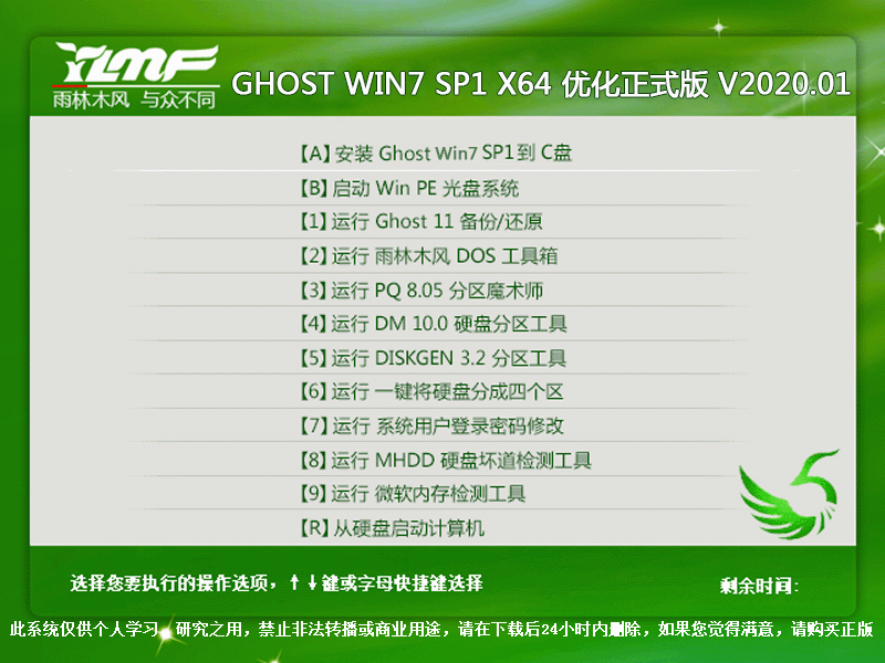 雨林木风 GHOST WIN7 SP1 X64 优化正式版 V2020.01