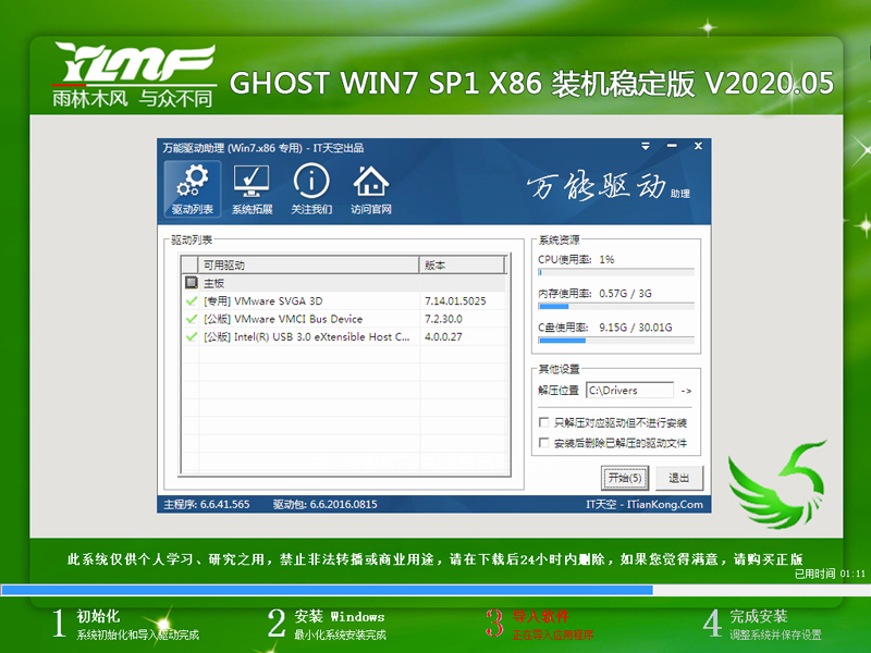 雨林木风 GHOST WIN7 SP1 X86 装机稳定版 V2020.05（32位）