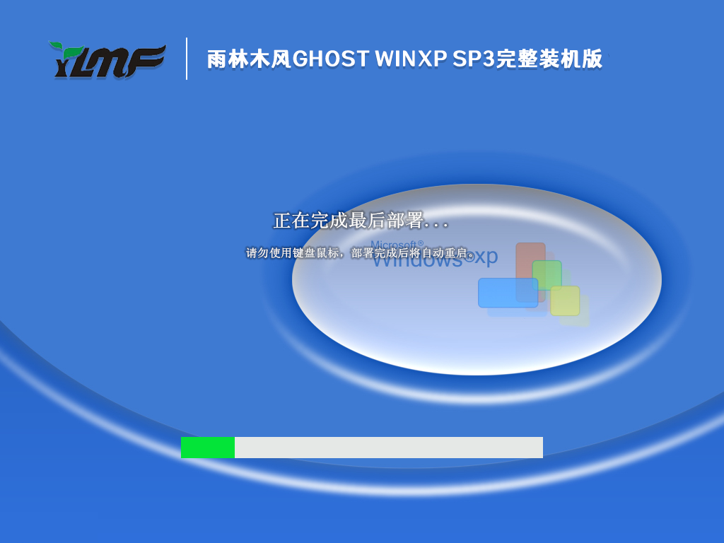 雨林木风 Ghost WinXP SP3 完整装机版 V2023